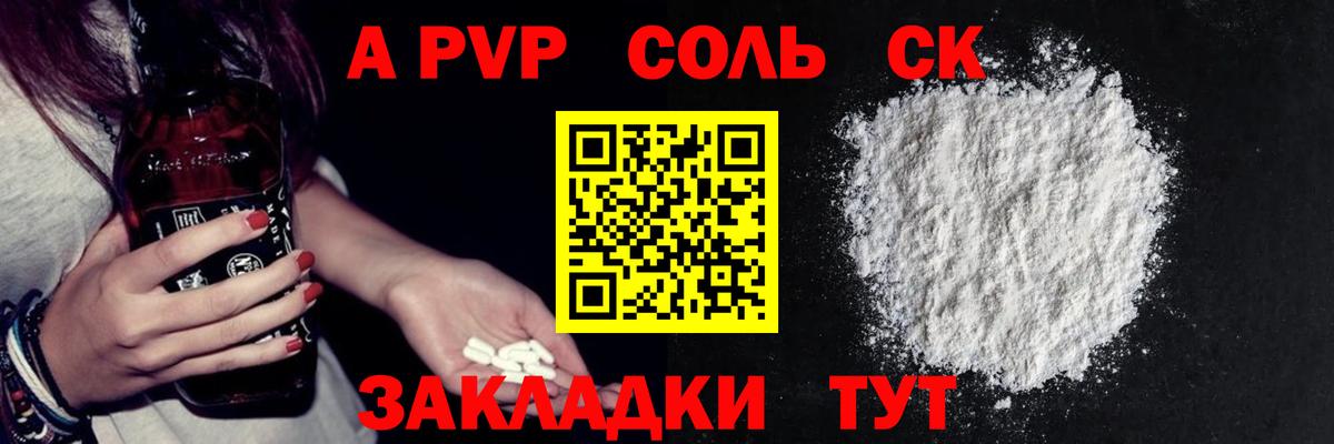 Alfa_PVP кристаллы  А ПВП VHQ  Псков  Вход с VPN 