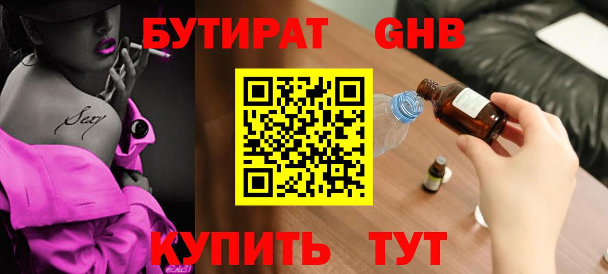 Бутират Butirat  Вход с VPN  Псков 