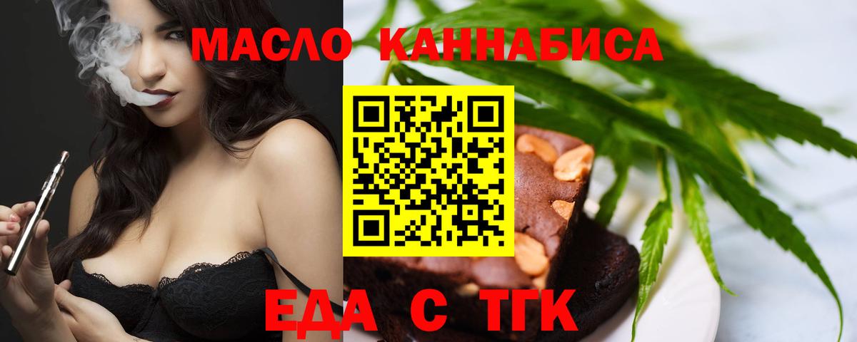 Еда ТГК конопля  Вход с VPN  Псков 