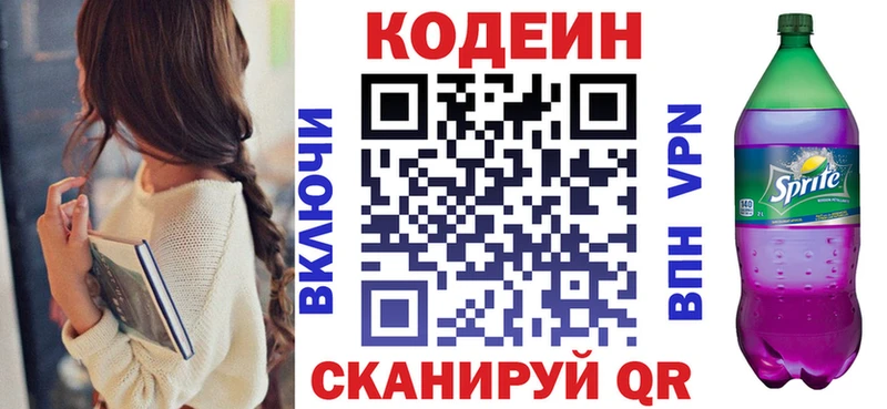 Codein напиток Lean (лин)  shop Telegram  Псков 