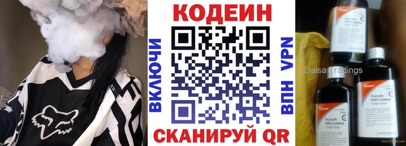 Кодеин Purple Drank Псков