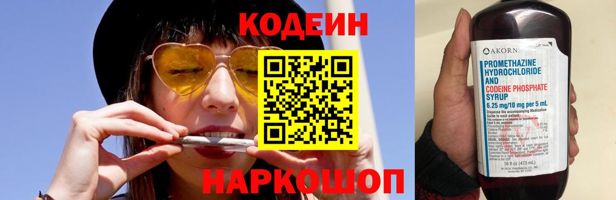 Кодеин напиток Lean (лин) Псков