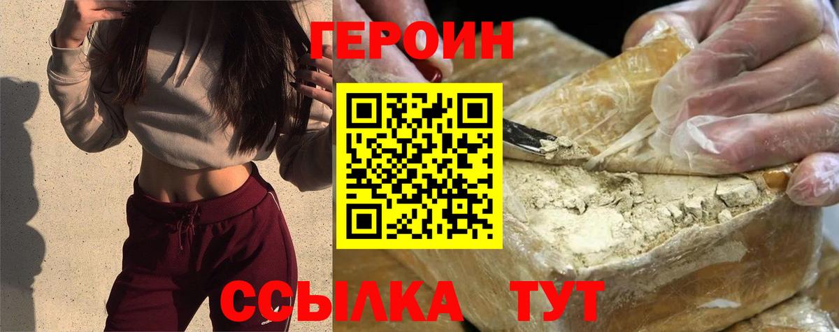 Псков  ГЕРОИН VHQ  Героин  Вход с VPN 