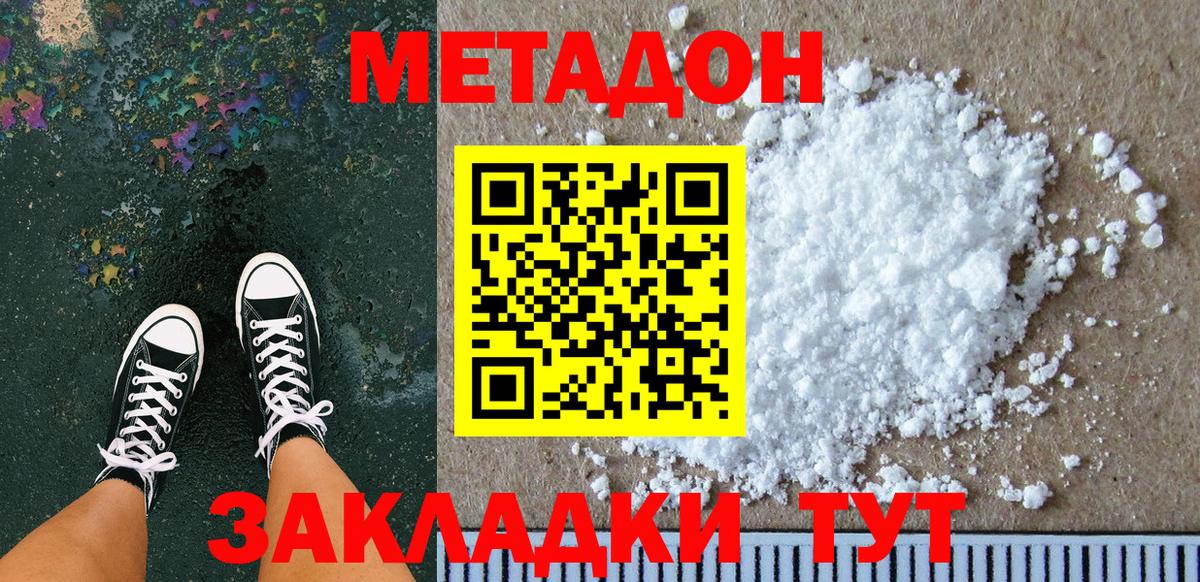 Метадон белоснежный Псков