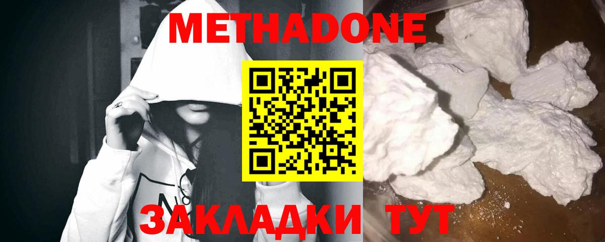 Псков  МЕТАДОН белоснежный  Вход с VPN      МЕТАДОН белоснежный 