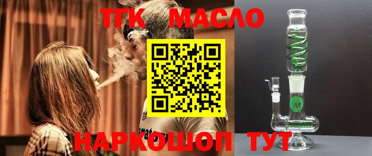 Дистиллят ТГК THC oil  ТГК вейп  Псков  как найти   Вход с VPN 