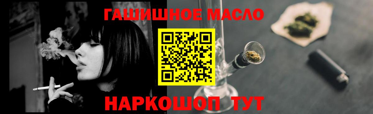ТГК гашишное масло Псков